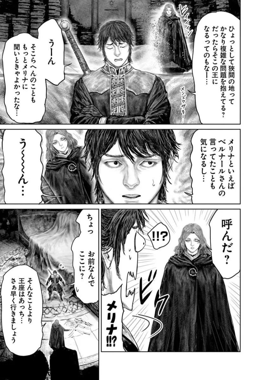 黄金樹への道 第85話 - Page 19