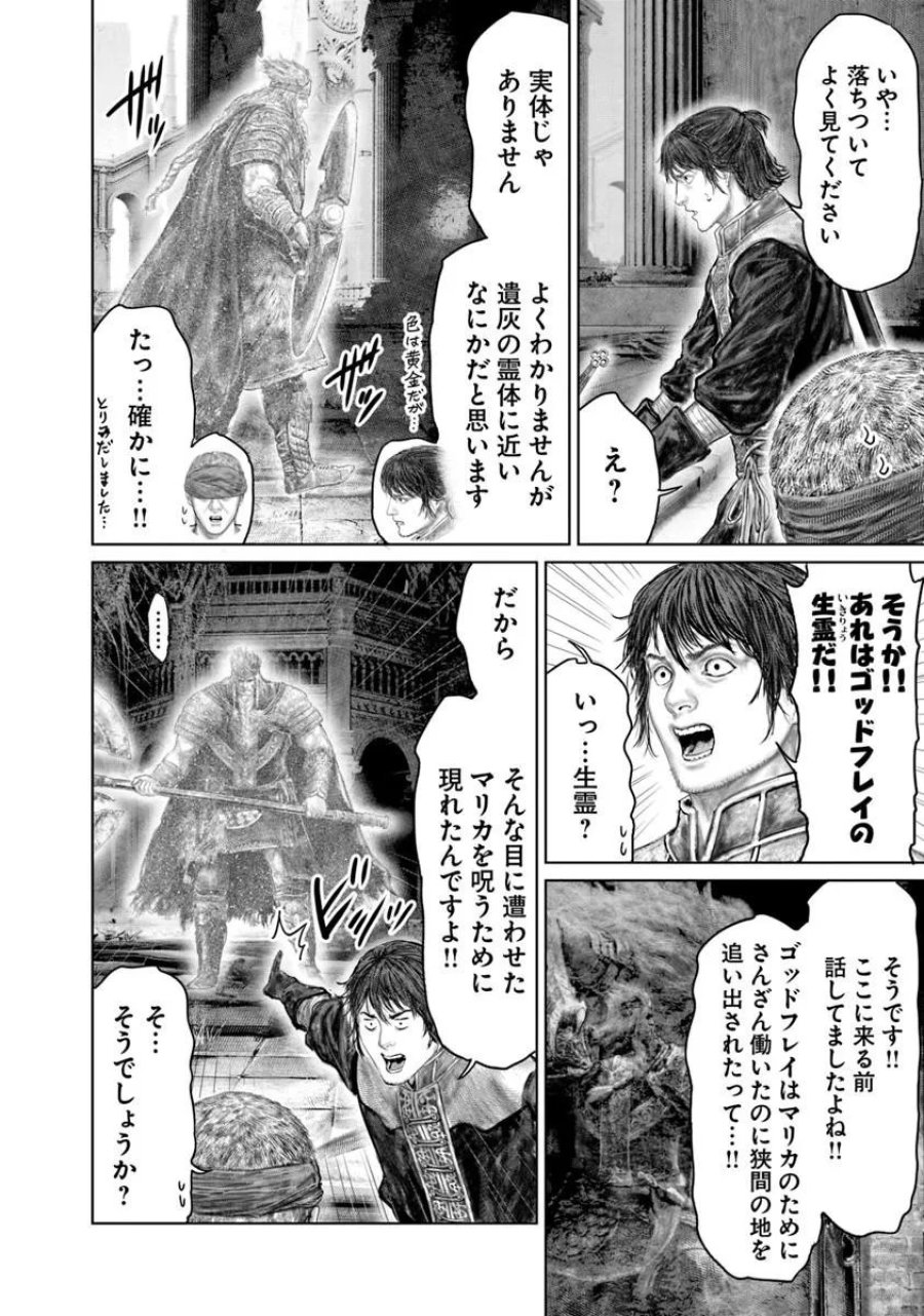 黄金樹への道 第85話 - Page 2