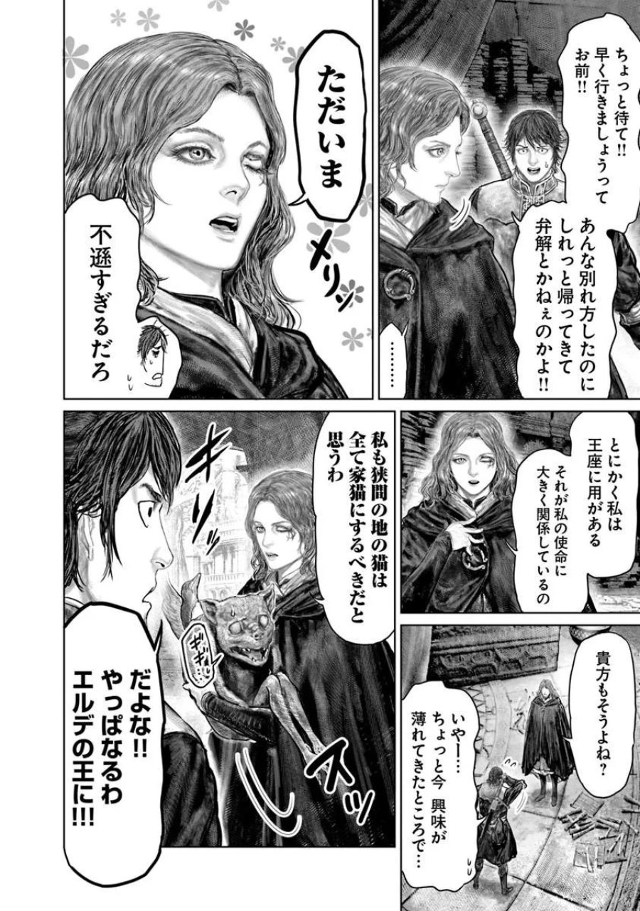 黄金樹への道 第85話 - Page 20