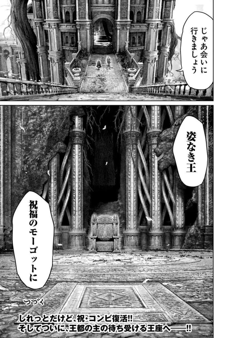 黄金樹への道 第85話 - Page 21