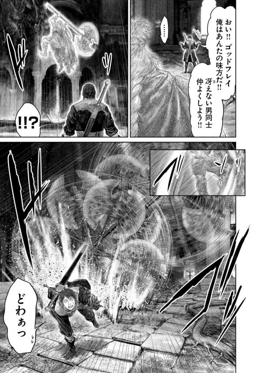 黄金樹への道 第85話 - Page 3