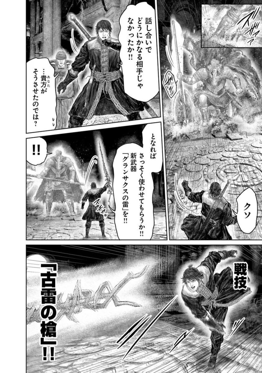 黄金樹への道 第85話 - Page 4