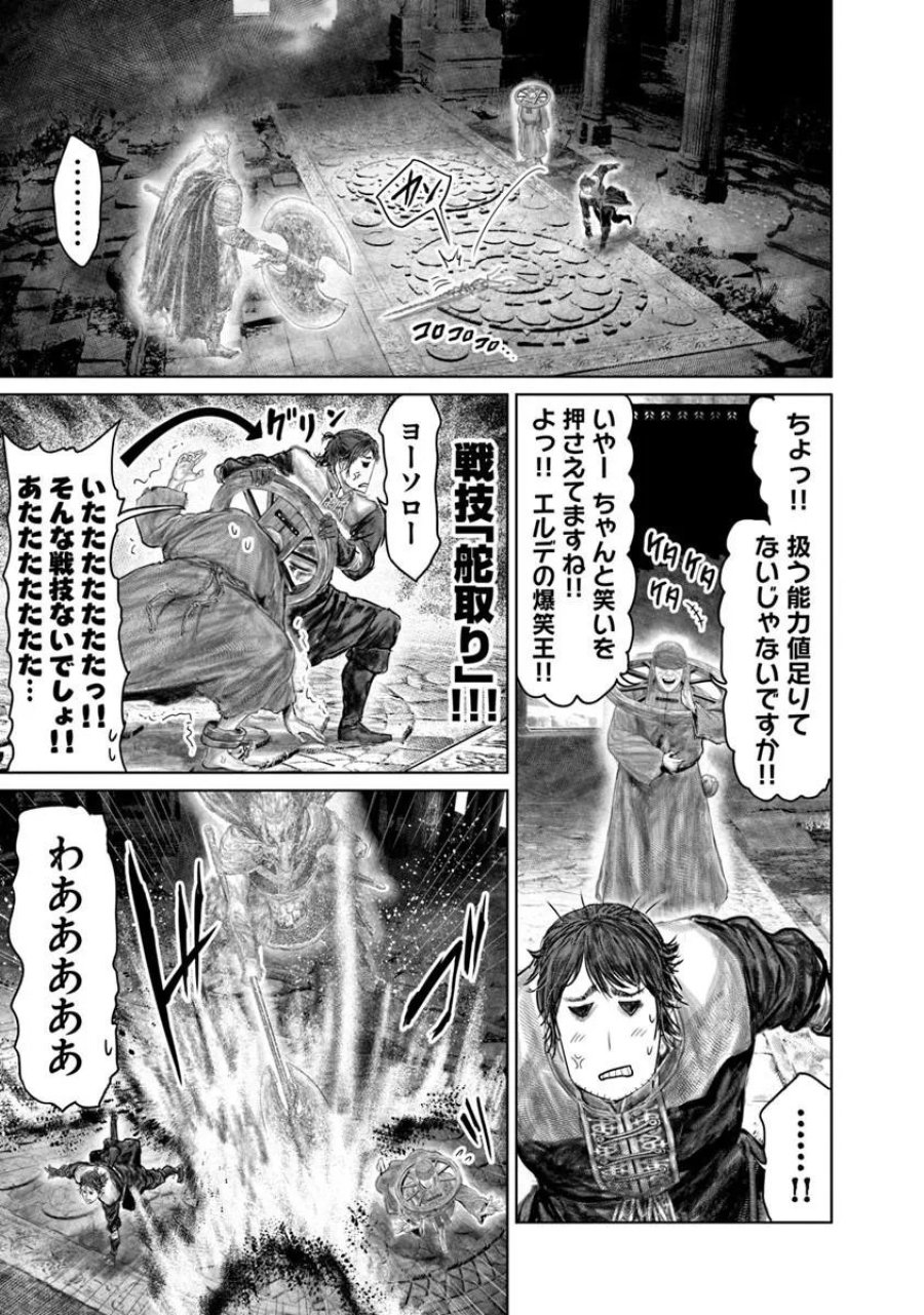 黄金樹への道 第85話 - Page 5