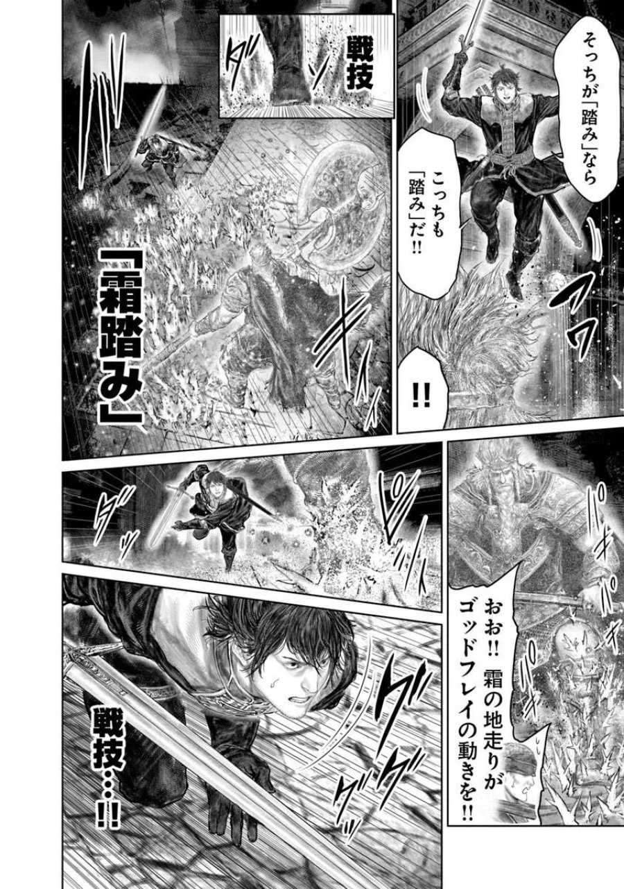 黄金樹への道 第85話 - Page 8