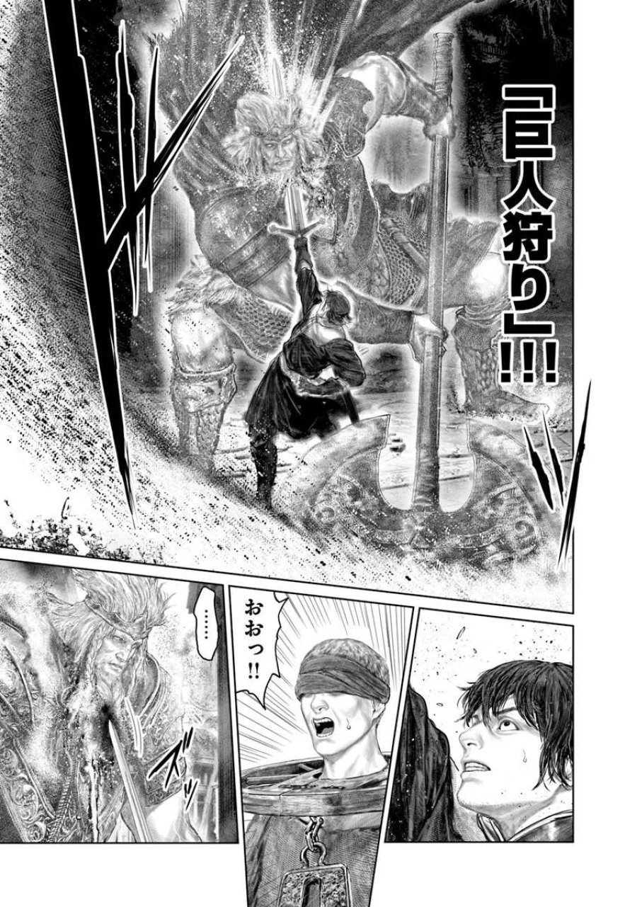 黄金樹への道 第85話 - Page 9