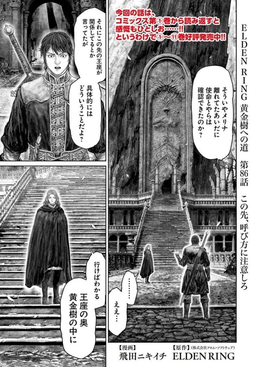 黄金樹への道 第86話 - Page 1