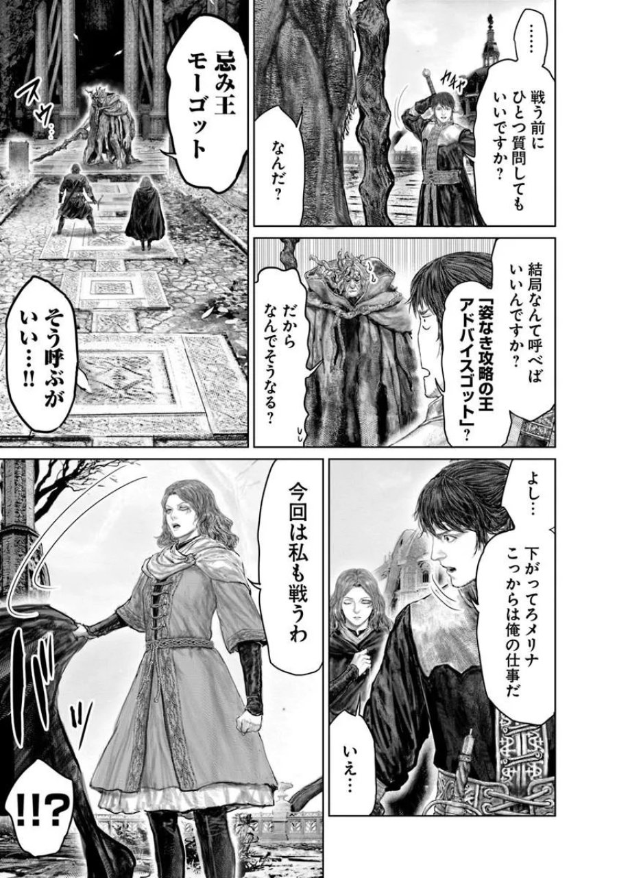 黄金樹への道 第86話 - Page 11