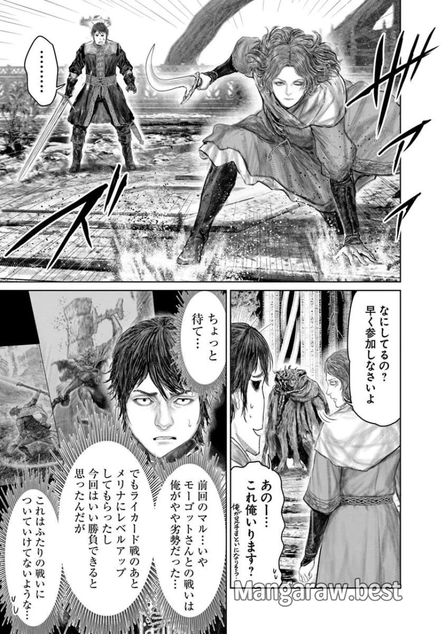 黄金樹への道 第86話 - Page 17