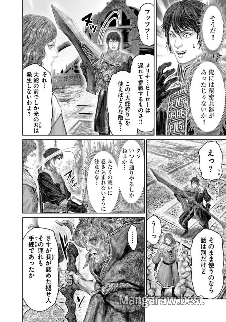 黄金樹への道 第86話 - Page 18