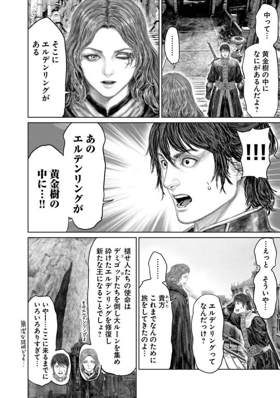 黄金樹への道 第86話 - Page 2