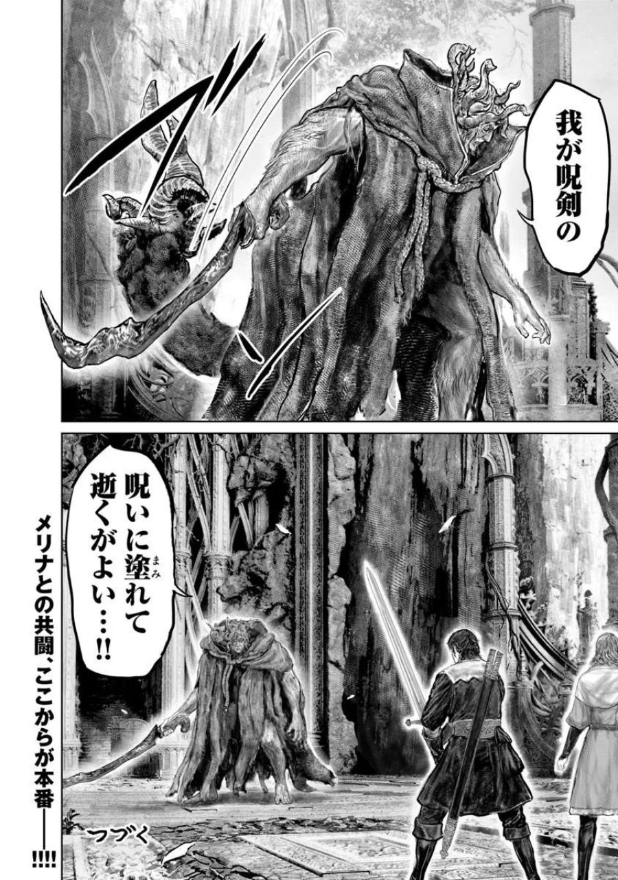黄金樹への道 第86話 - Page 20