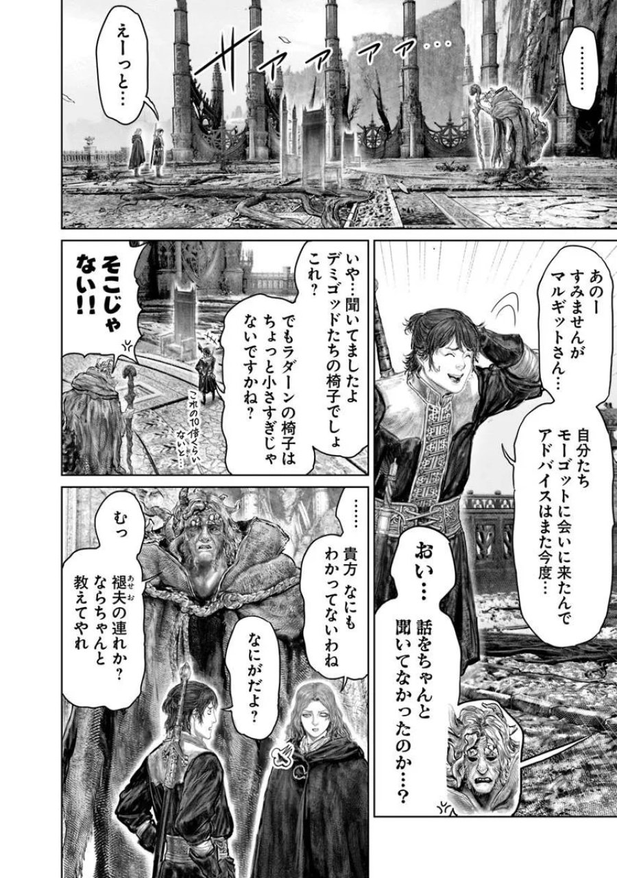 黄金樹への道 第86話 - Page 6