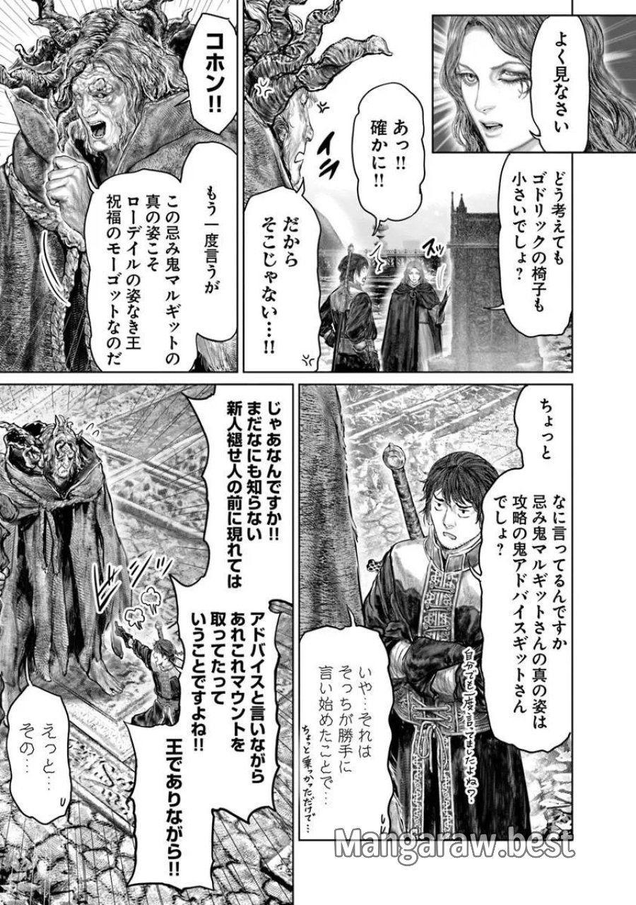 黄金樹への道 第86話 - Page 7