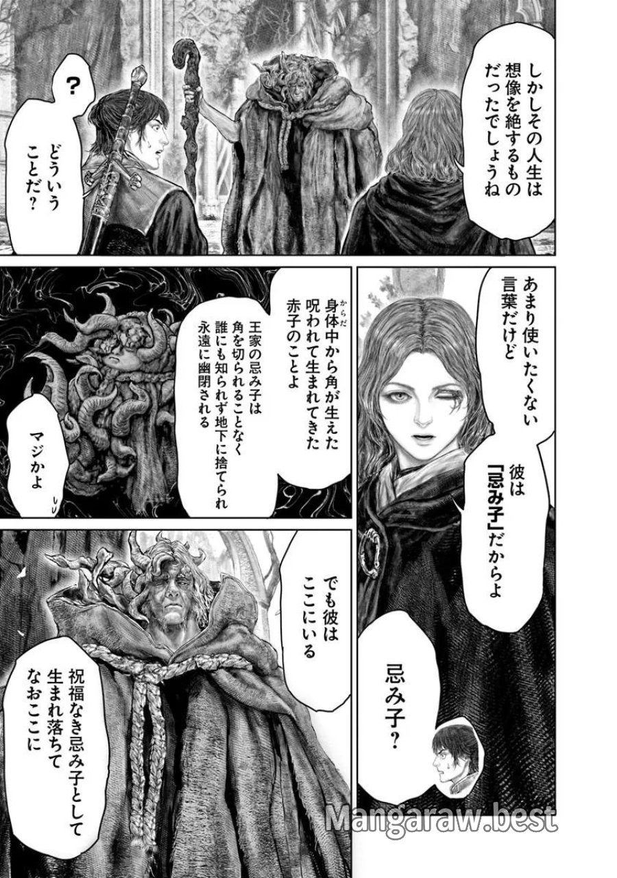黄金樹への道 第86話 - Page 9