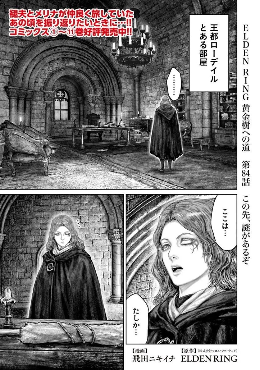 黄金樹への道 第84話 - Page 1