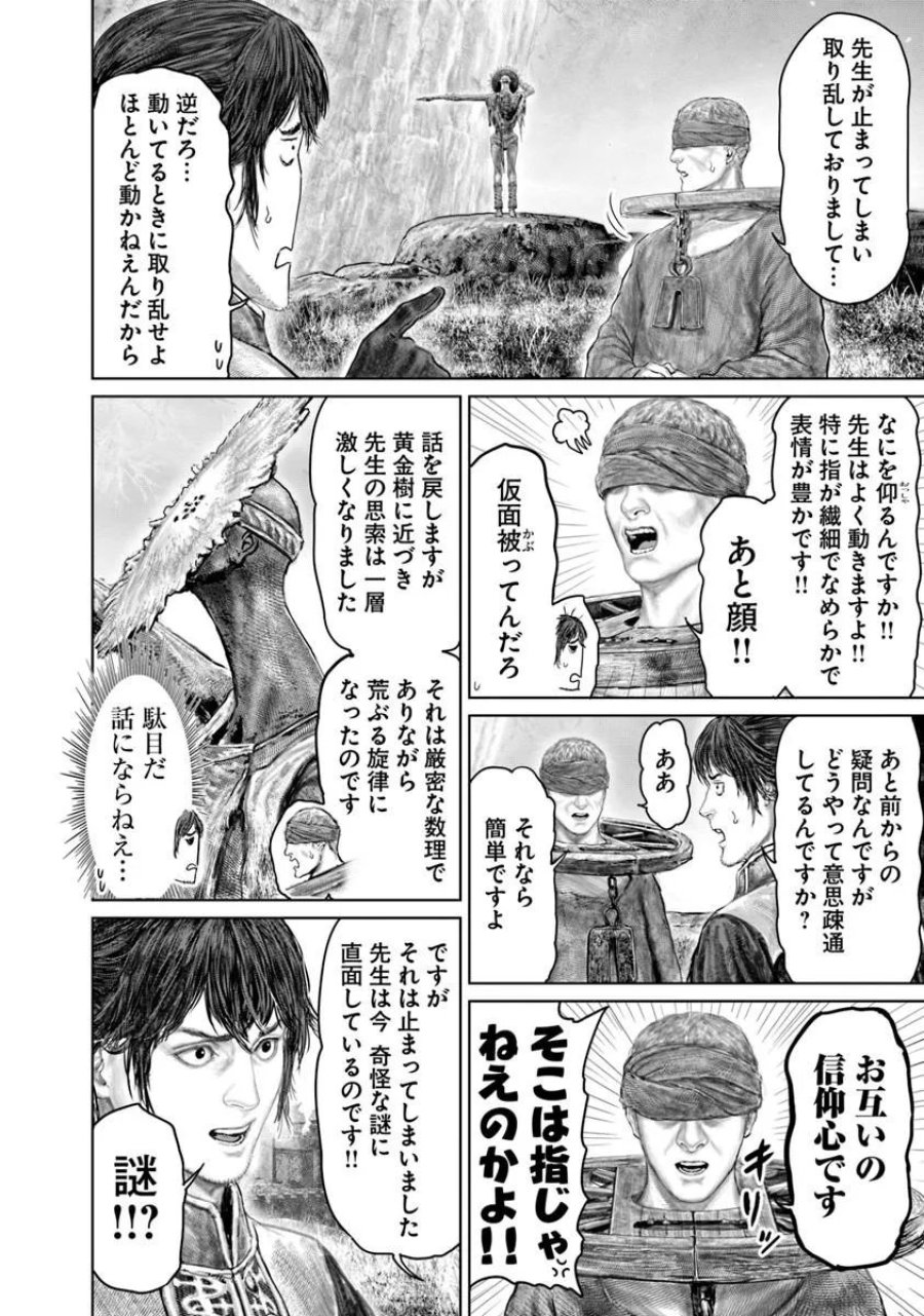 黄金樹への道 第84話 - Page 10