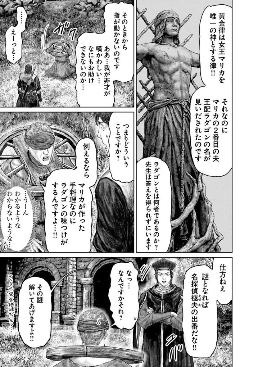 黄金樹への道 第84話 - Page 11