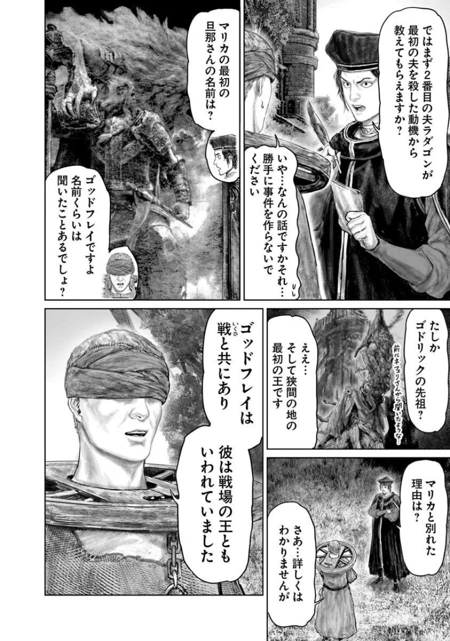 黄金樹への道 第84話 - Page 12