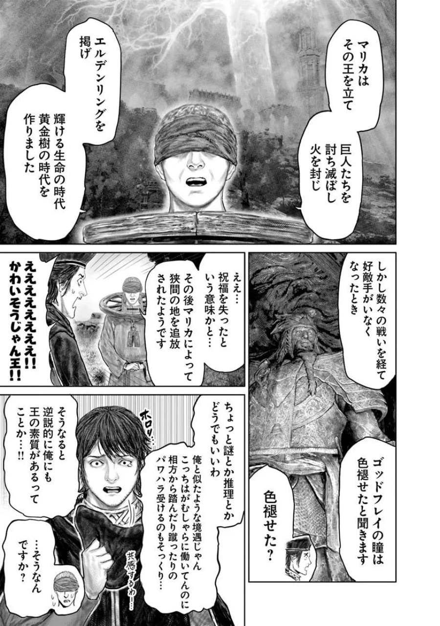 黄金樹への道 第84話 - Page 13