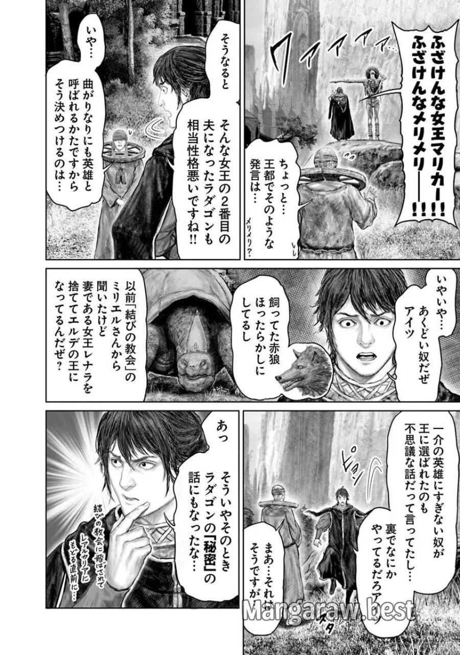 黄金樹への道 第84話 - Page 14