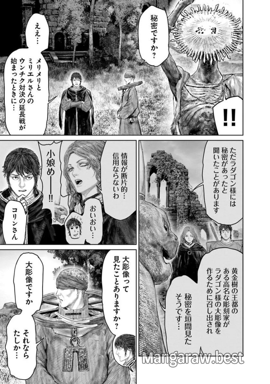 黄金樹への道 第84話 - Page 15