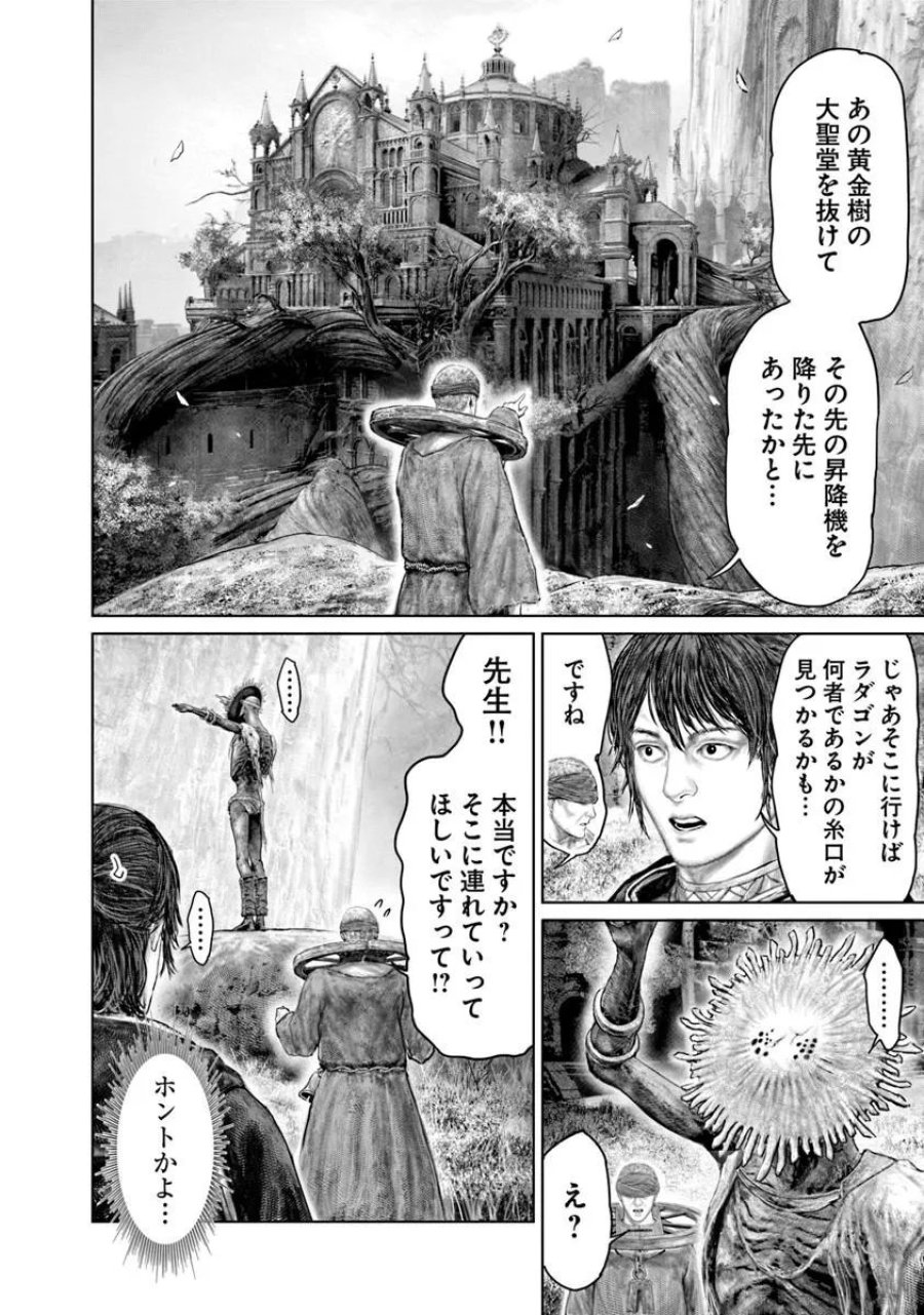 黄金樹への道 第84話 - Page 16