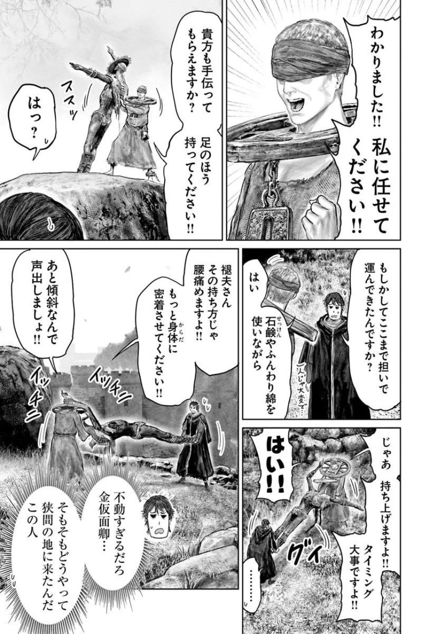 黄金樹への道 第84話 - Page 17