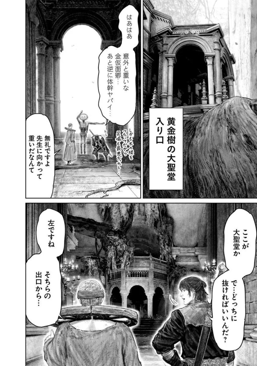 黄金樹への道 第84話 - Page 18