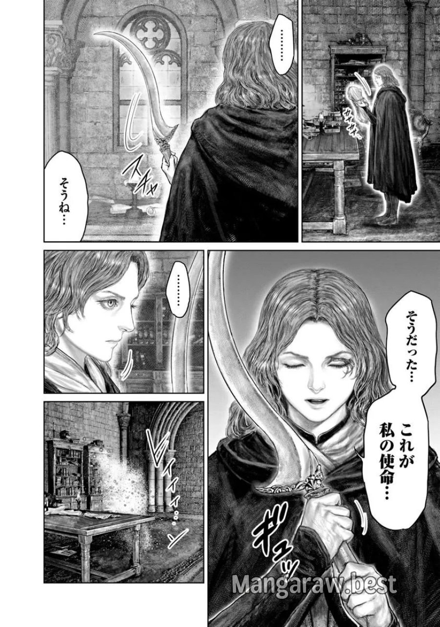 黄金樹への道 第84話 - Page 2