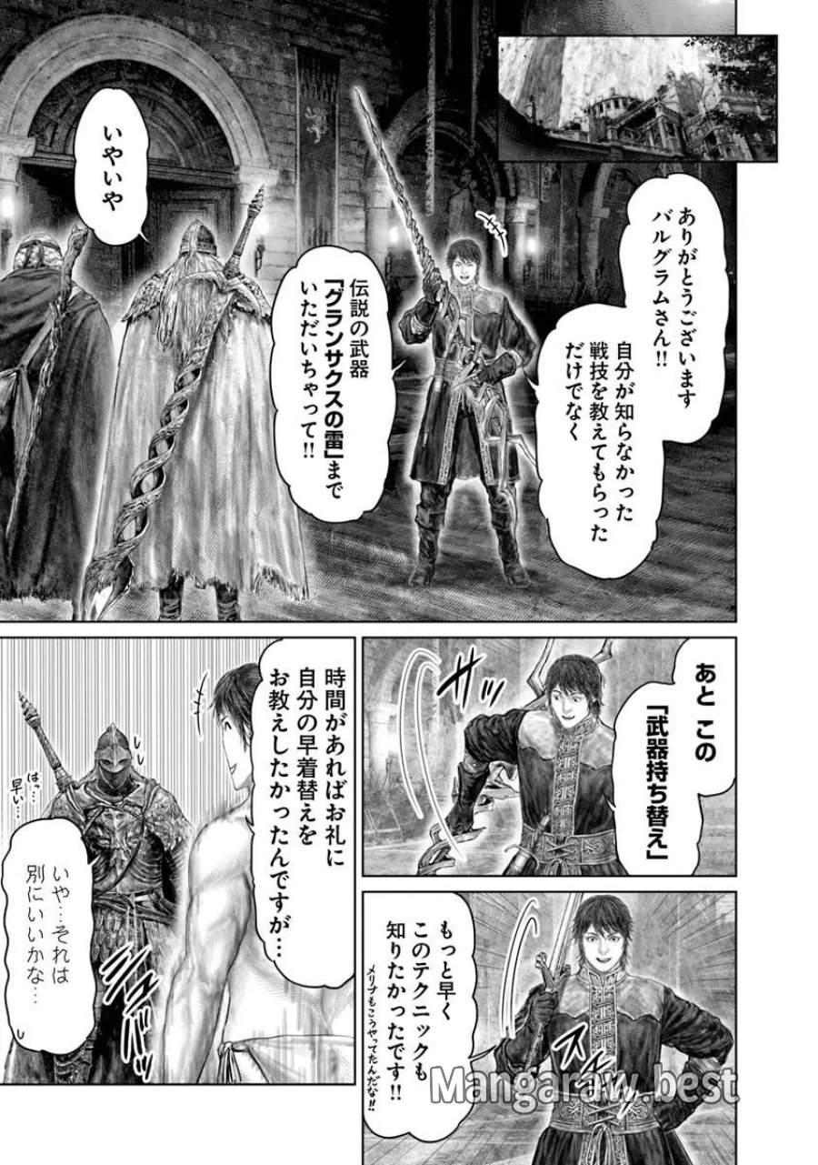 黄金樹への道 第84話 - Page 3