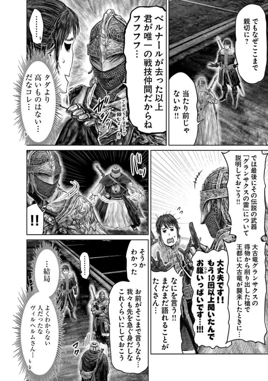 黄金樹への道 第84話 - Page 4