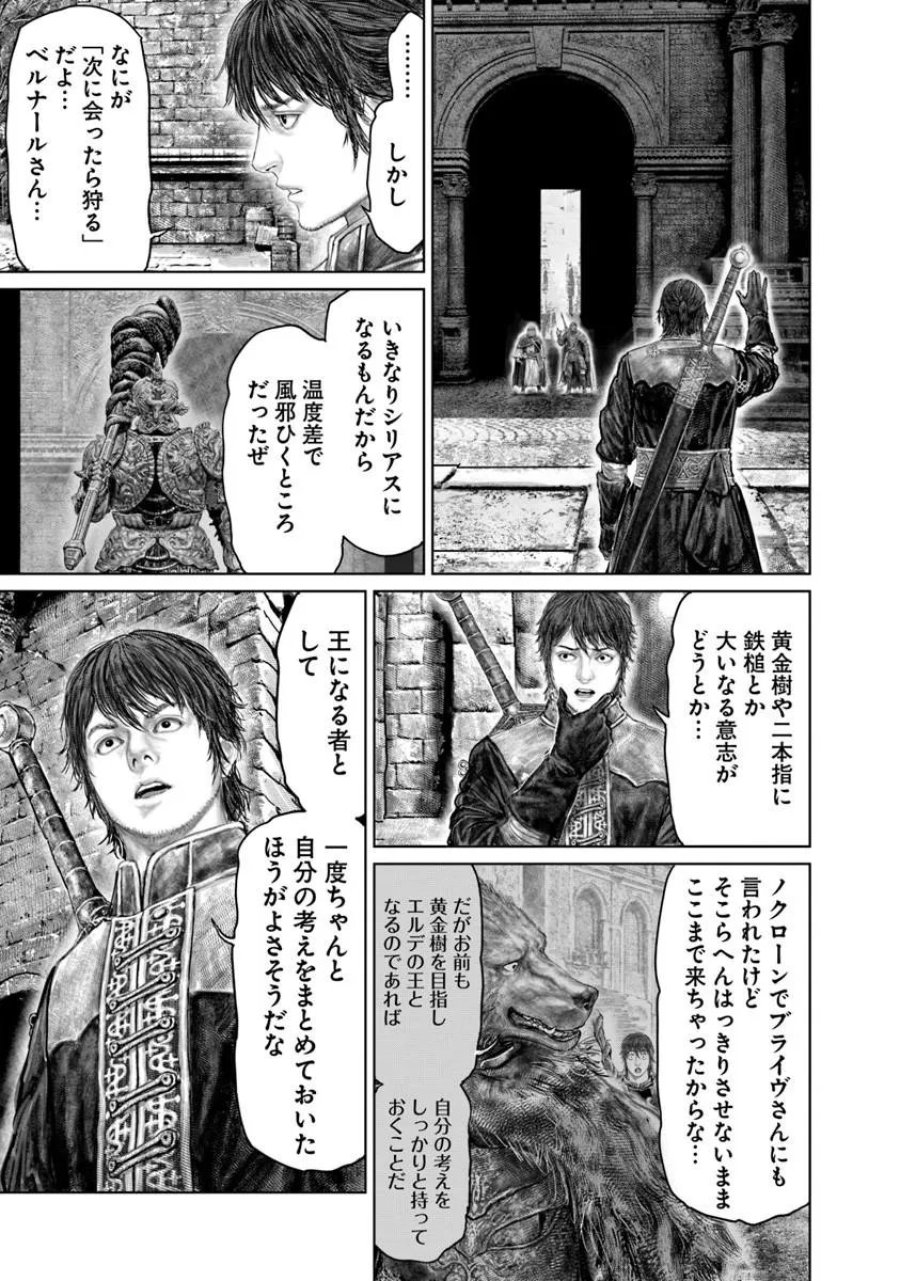黄金樹への道 第84話 - Page 5