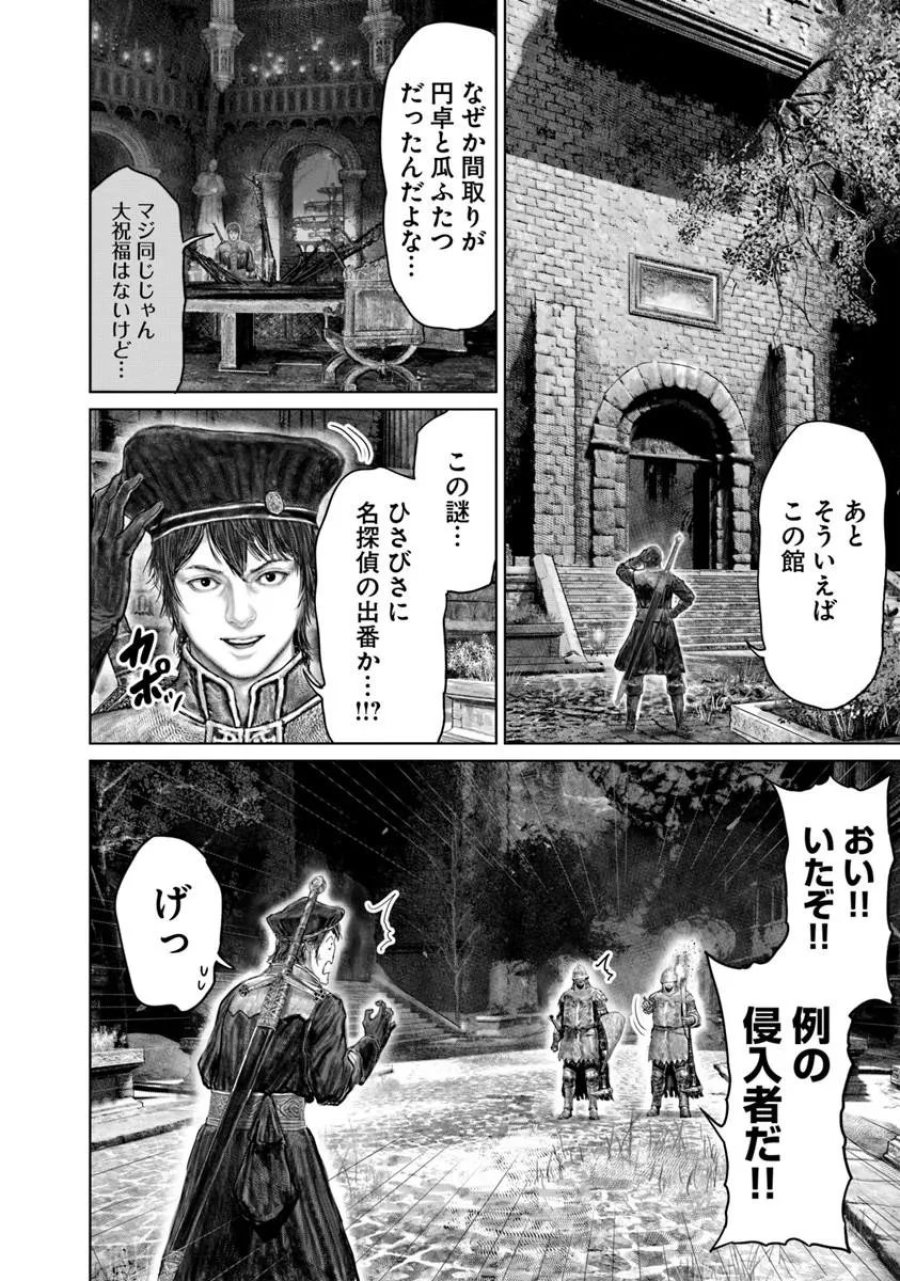 黄金樹への道 第84話 - Page 6