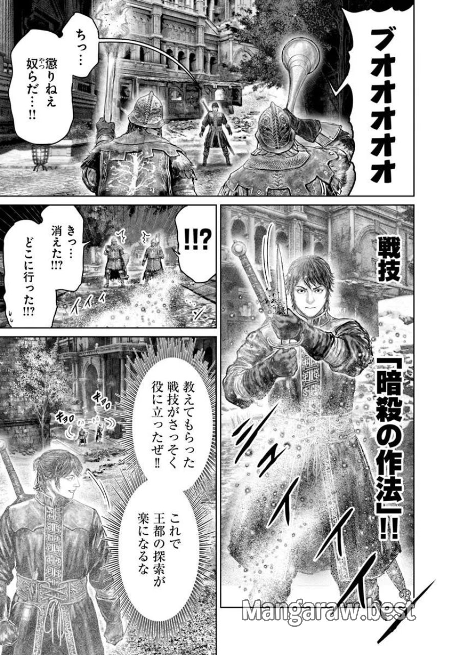 黄金樹への道 第84話 - Page 7