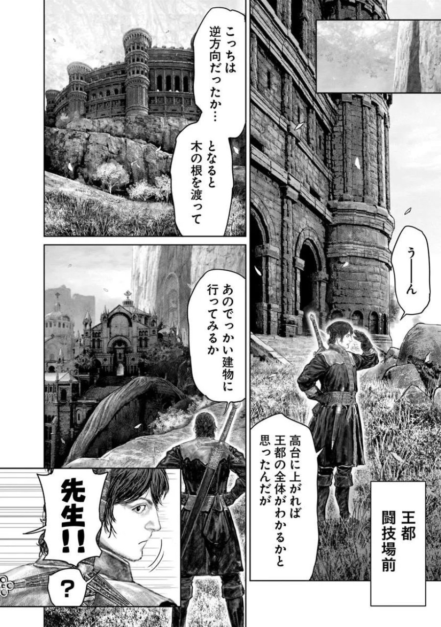 黄金樹への道 第84話 - Page 8