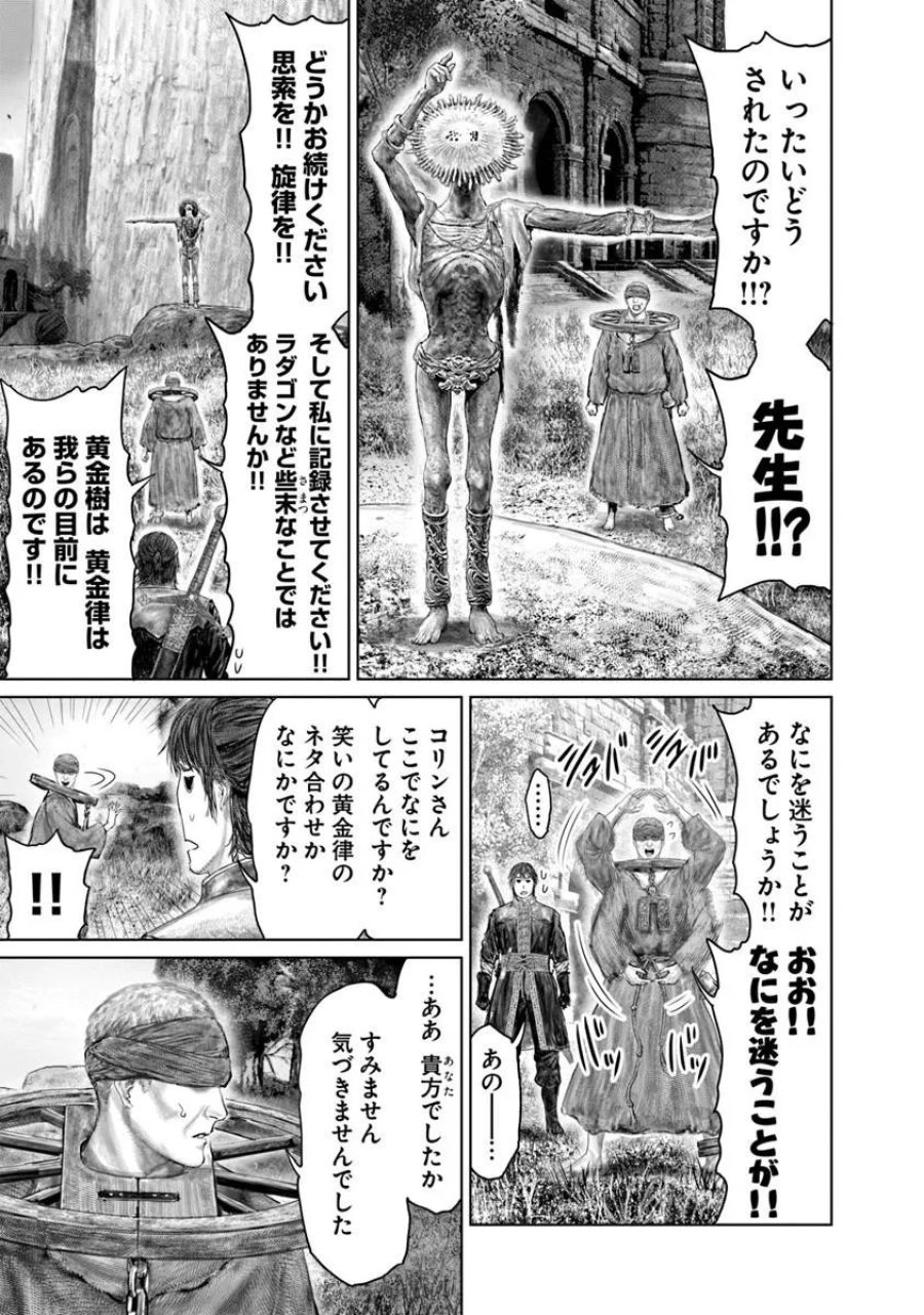 黄金樹への道 第84話 - Page 9