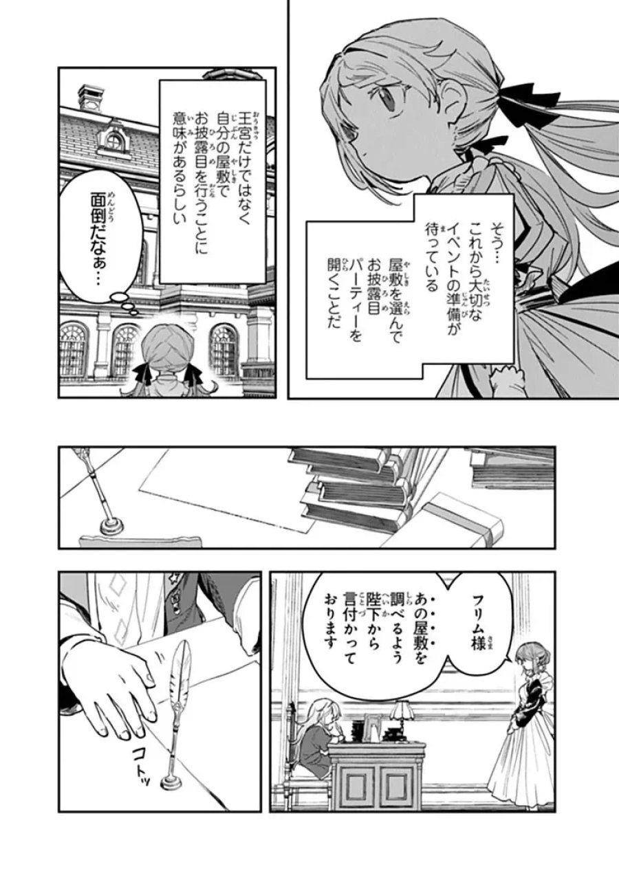 水魔法ぐらいしか取り柄がないけど現代知識があれば充分だよね? 第18.1話 - Page 10
