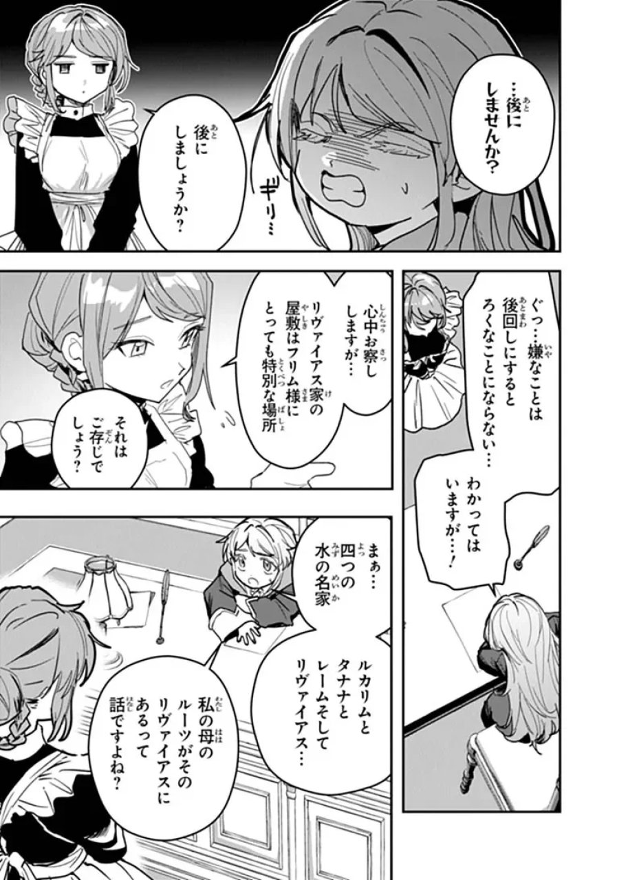 水魔法ぐらいしか取り柄がないけど現代知識があれば充分だよね? 第18.1話 - Page 11