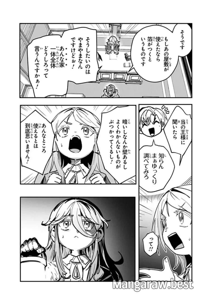 水魔法ぐらいしか取り柄がないけど現代知識があれば充分だよね? 第18.1話 - Page 12