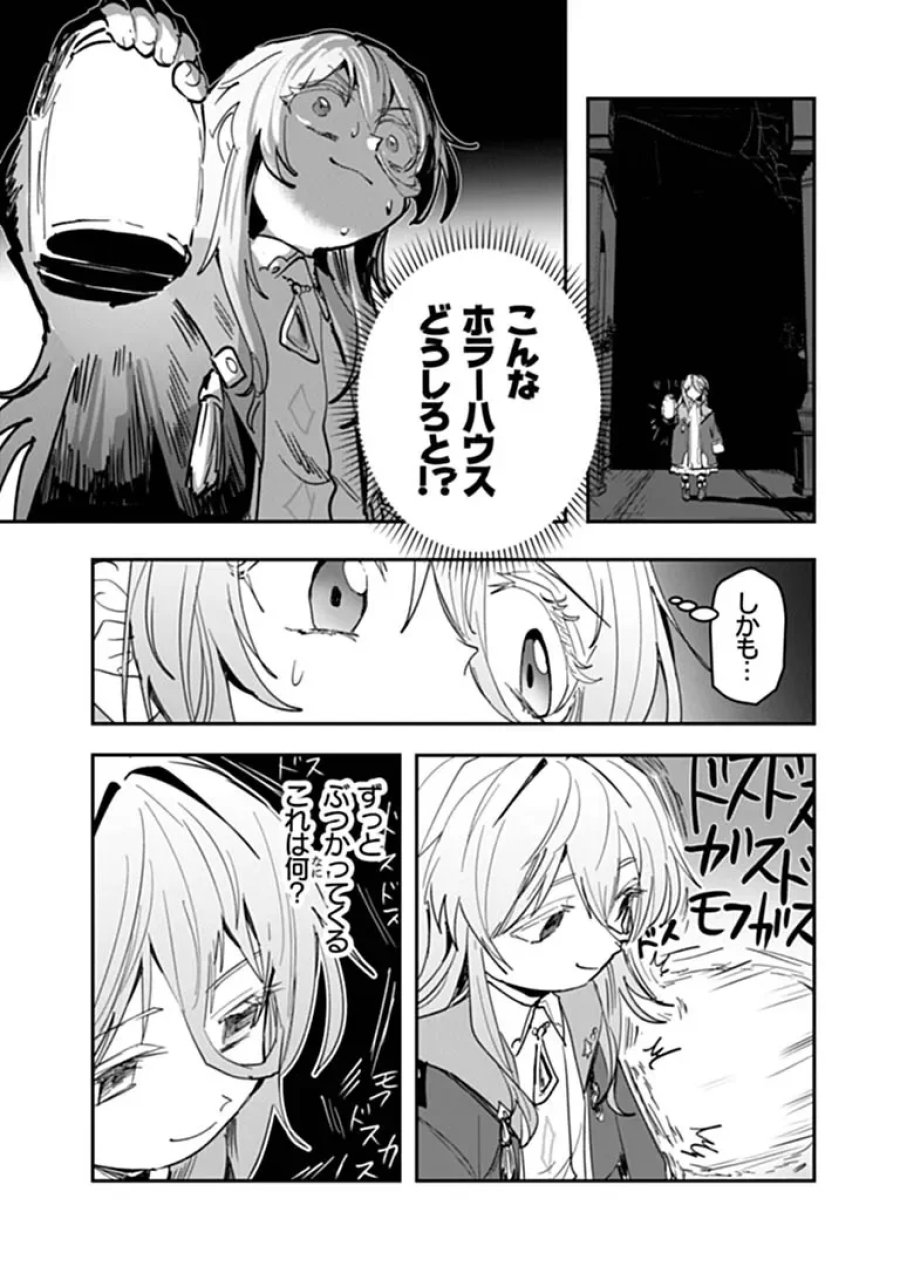 水魔法ぐらいしか取り柄がないけど現代知識があれば充分だよね? 第18.1話 - Page 13