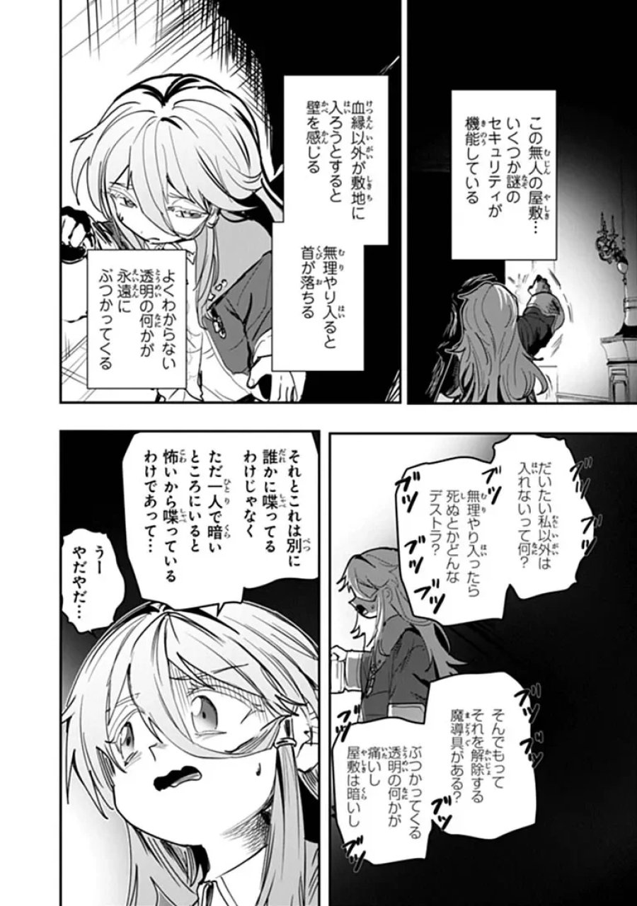 水魔法ぐらいしか取り柄がないけど現代知識があれば充分だよね? 第18.1話 - Page 14