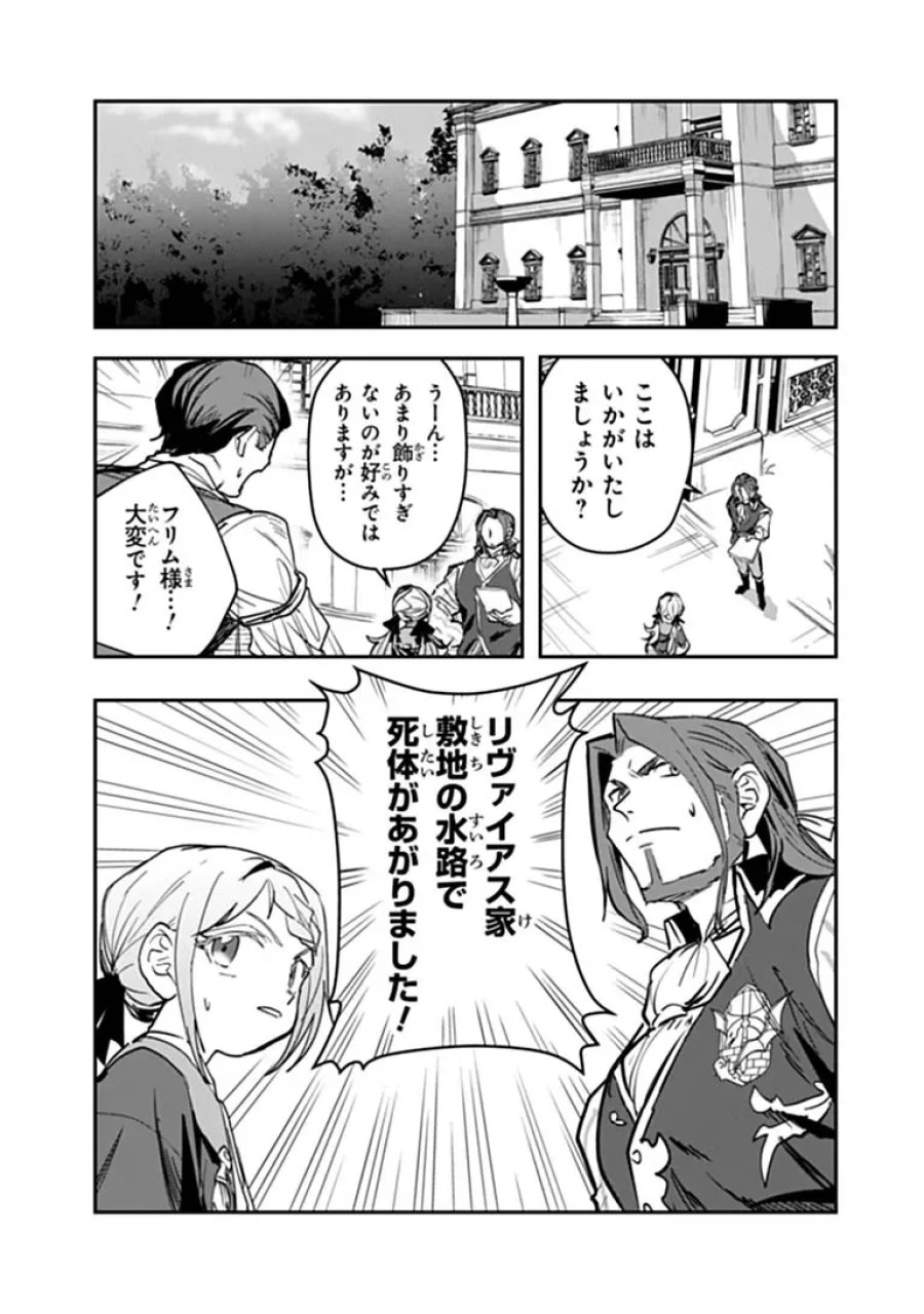 水魔法ぐらいしか取り柄がないけど現代知識があれば充分だよね? 第18.1話 - Page 17