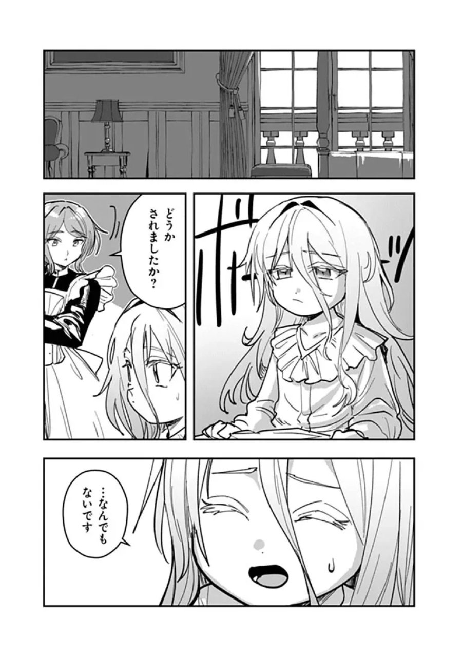 水魔法ぐらいしか取り柄がないけど現代知識があれば充分だよね? 第18.1話 - Page 2