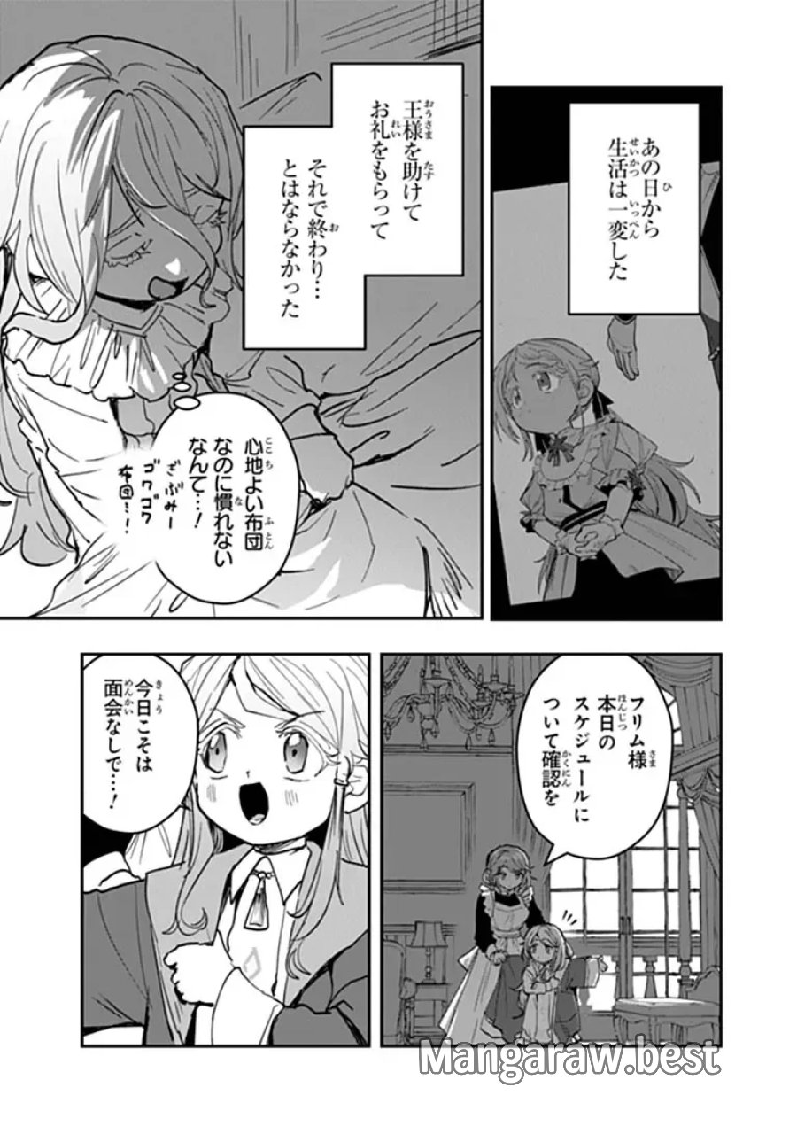 水魔法ぐらいしか取り柄がないけど現代知識があれば充分だよね? 第18.1話 - Page 3