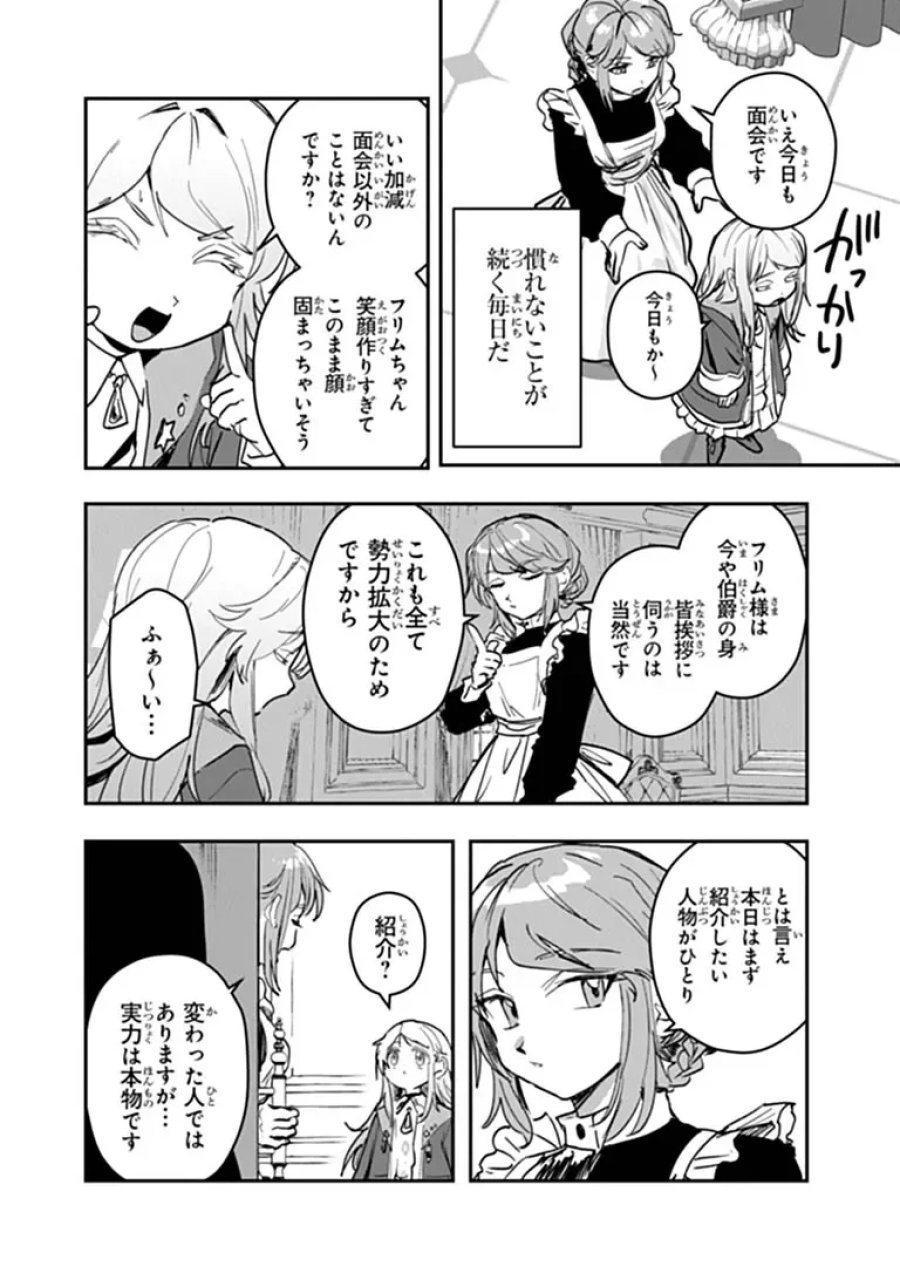 水魔法ぐらいしか取り柄がないけど現代知識があれば充分だよね? 第18.1話 - Page 4