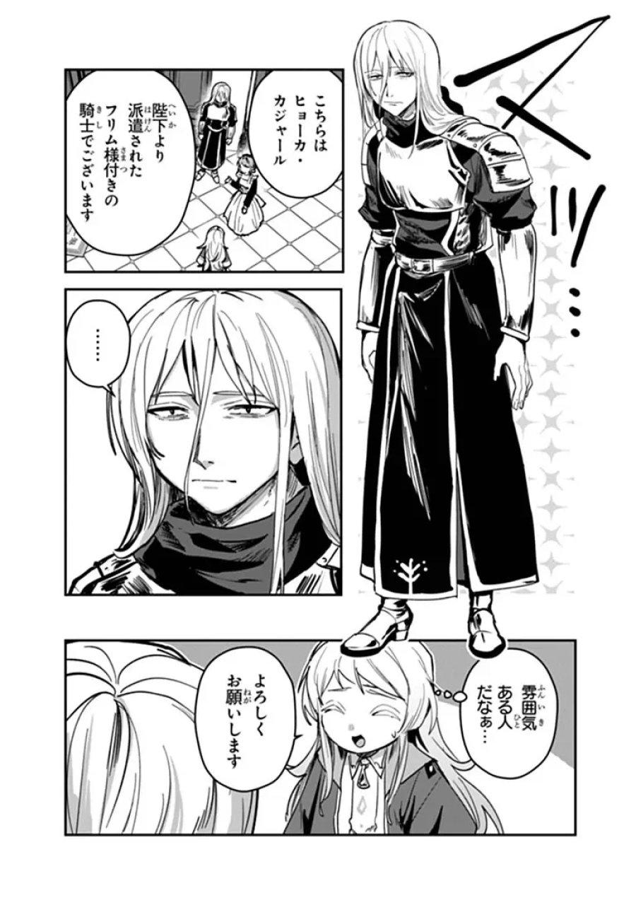 水魔法ぐらいしか取り柄がないけど現代知識があれば充分だよね? 第18.1話 - Page 5