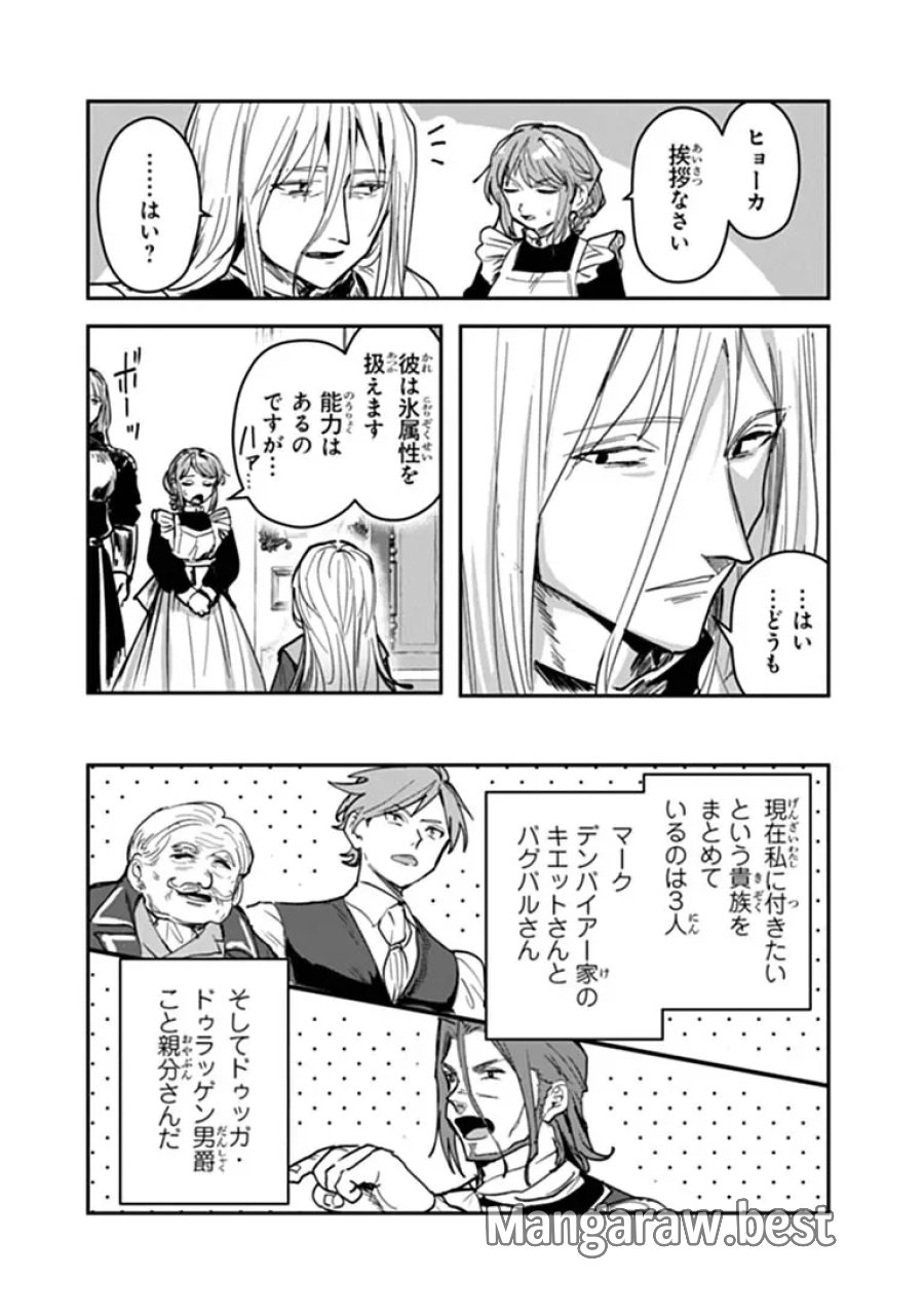 水魔法ぐらいしか取り柄がないけど現代知識があれば充分だよね? 第18.1話 - Page 6