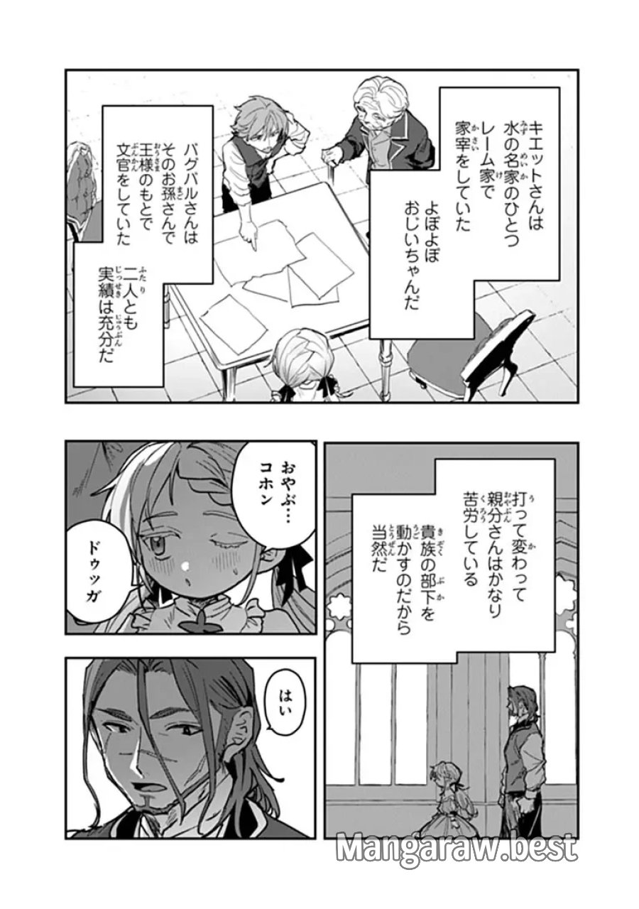 水魔法ぐらいしか取り柄がないけど現代知識があれば充分だよね? 第18.1話 - Page 7