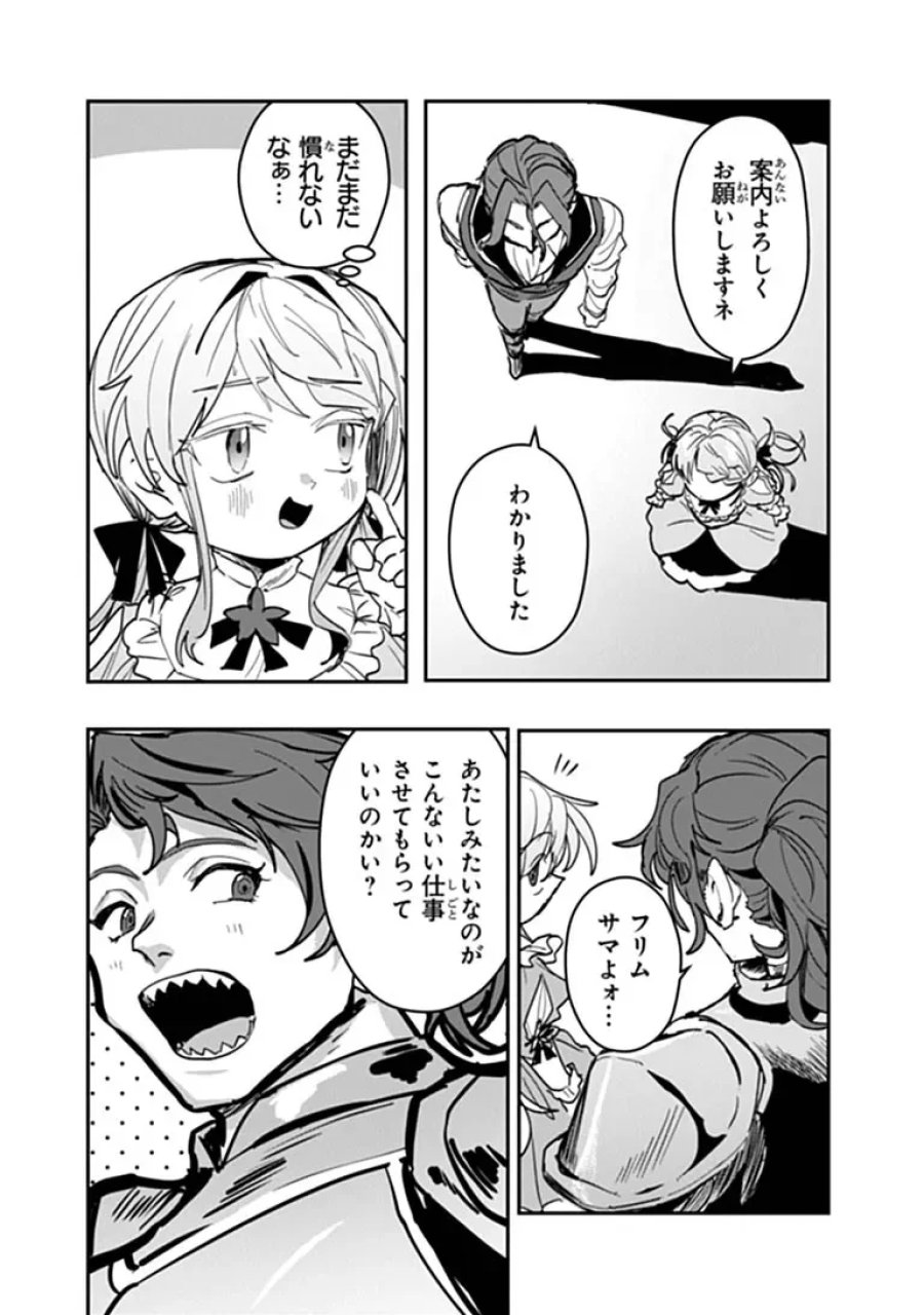 水魔法ぐらいしか取り柄がないけど現代知識があれば充分だよね? 第18.1話 - Page 8