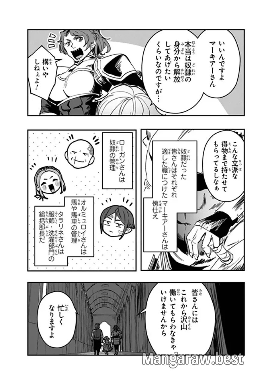 水魔法ぐらいしか取り柄がないけど現代知識があれば充分だよね? 第18.1話 - Page 9